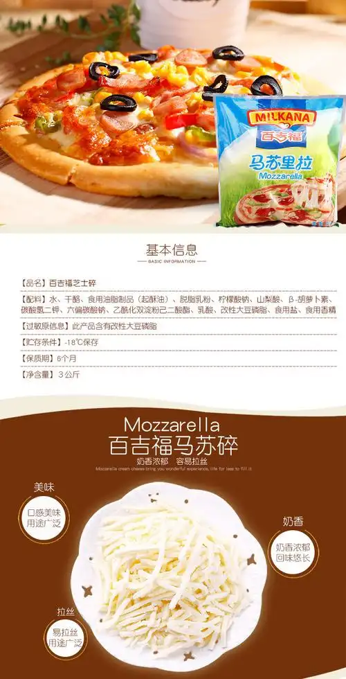 法国百吉福马苏里拉丝 披萨奶酪丝奶酪条 马苏里拉芝士碎3kg_不打折