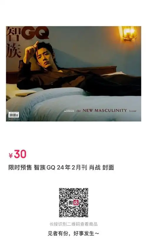 智族gq肖战二月刊封面