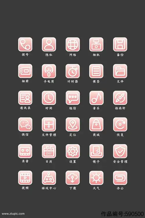 粉色线性ui手机主题矢量icon图标