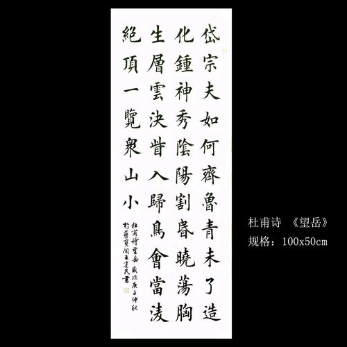 书法作品定订制客厅办公室书房装饰楷书唐诗名家手写真迹代笔字画