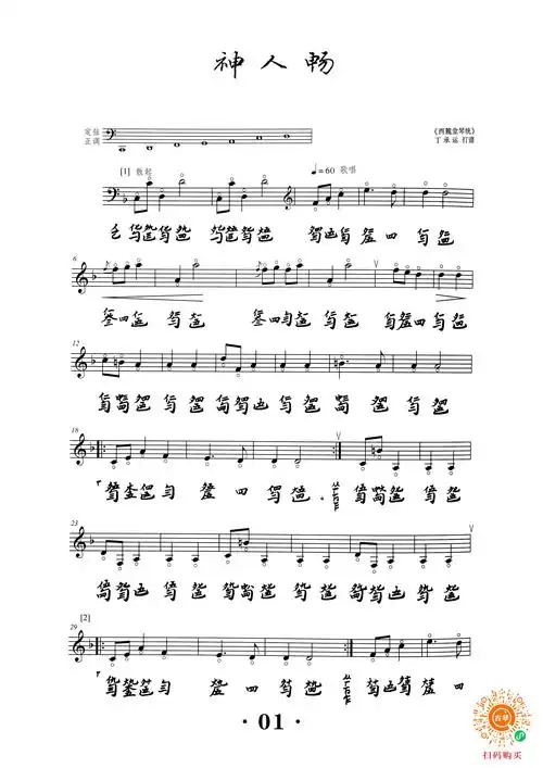 戴晓莲老师古琴谱20首