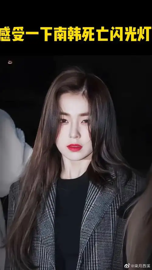 经典闪光灯名场面|裴珠泫|闪光灯_新浪新闻