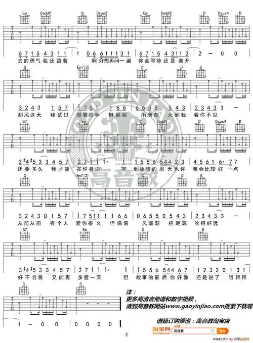 晴天吉他谱分享