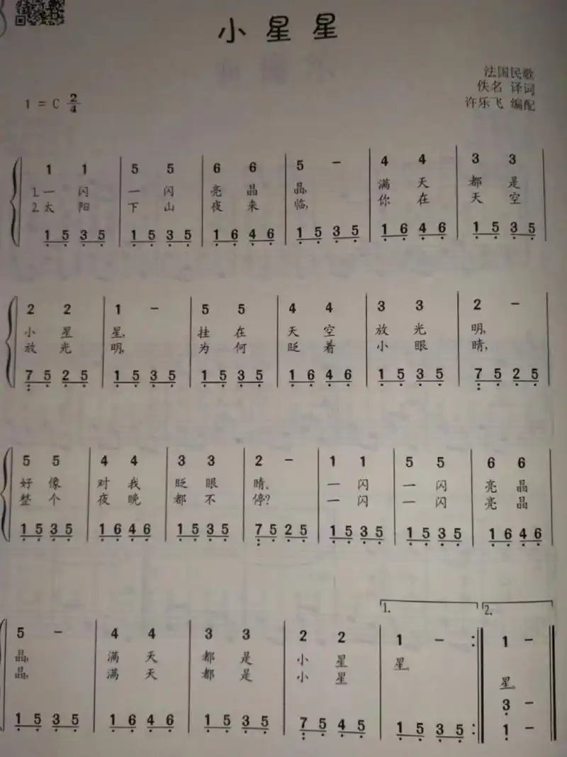 幼儿歌曲弹唱曲集《小星星》简谱&五线谱  &五线谱