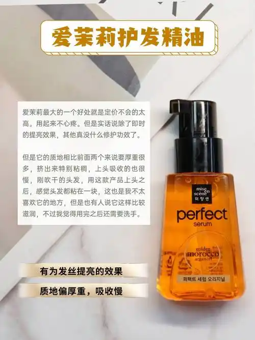 5,爱茉莉护发精油4,欧莱雅护发精油3,8t涧净护发精油2,摩洛哥护发精油