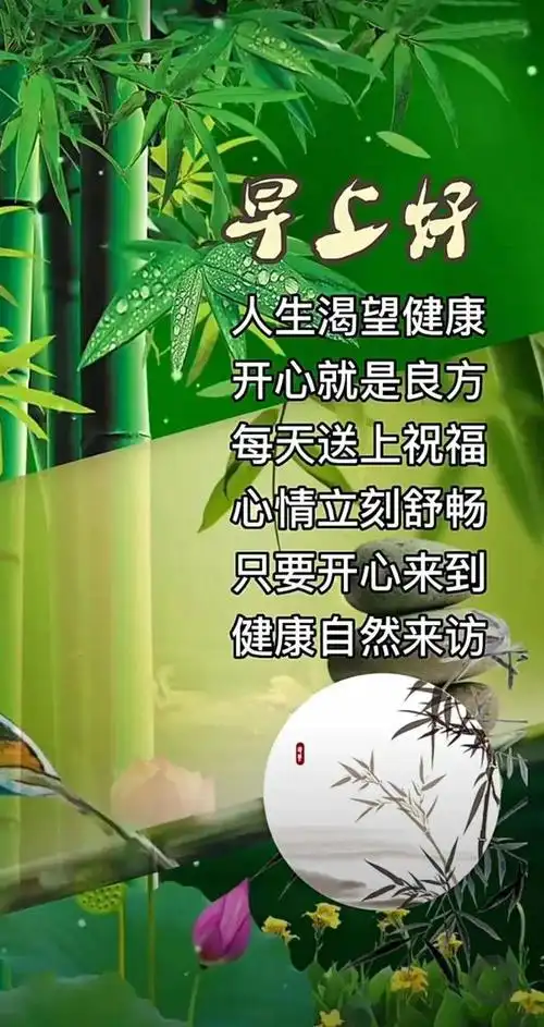 早安暖心问候祝福图片平安健康早安吉祥