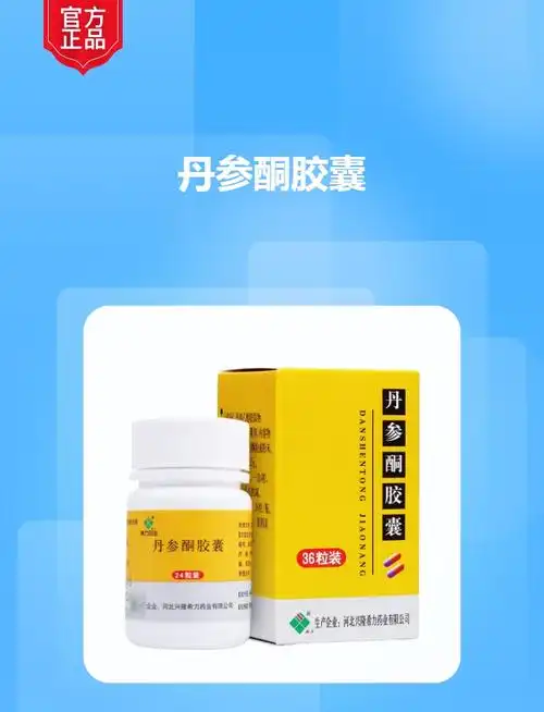 丹参酮胶囊希力