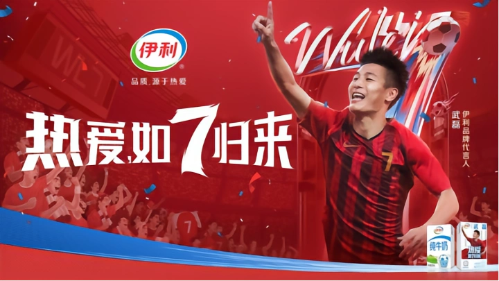 热爱以7为名c罗贝克汉姆武磊成伊利品牌代言人