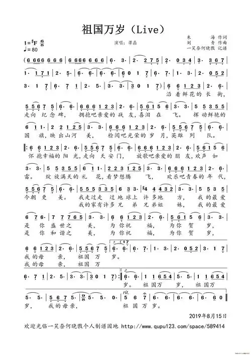 祖国万岁 (live)_简谱