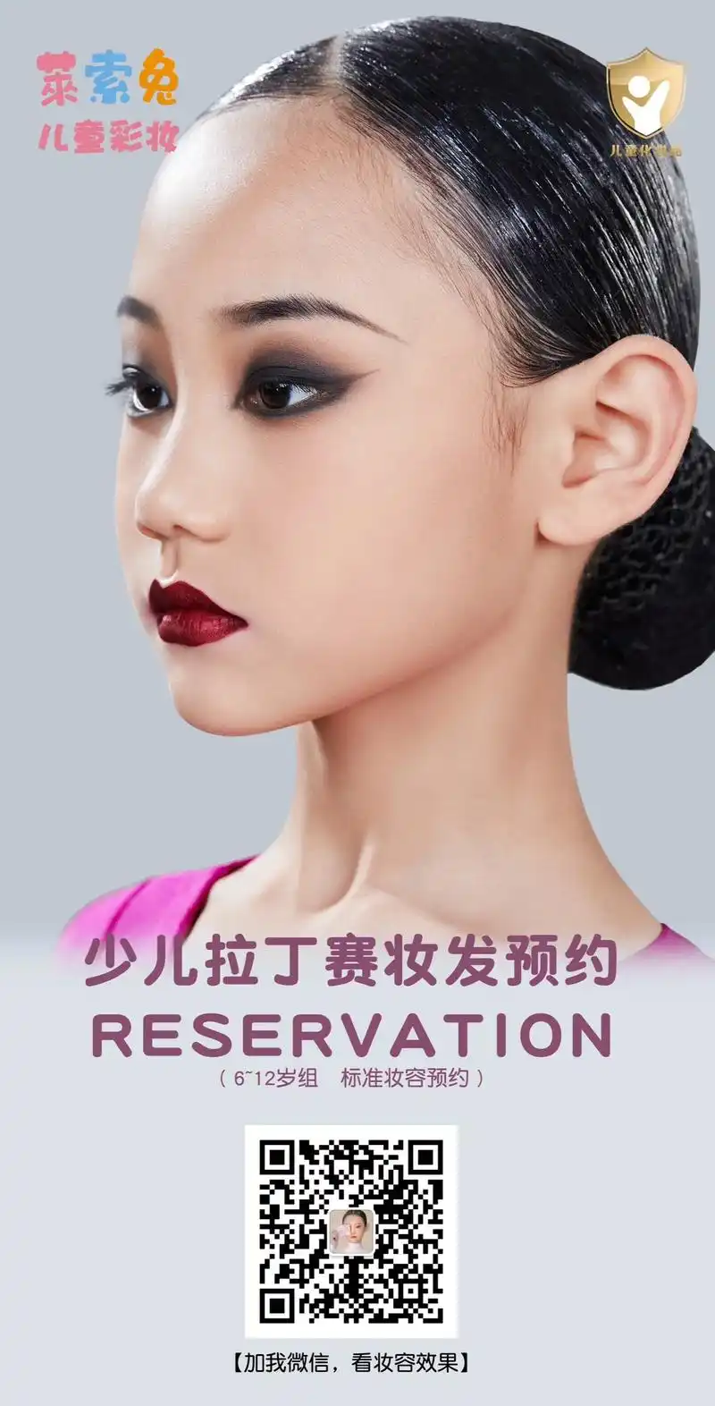 莱索兔专注少儿拉丁舞妆发,约妆进行中#拉丁舞妆发儿童 #儿童 - 抖音