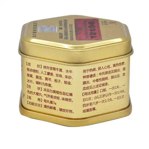 九芝堂 安宫牛黄丸 3g*1丸/盒 清热解毒 镇惊开窍脑出血中风昏迷脑炎