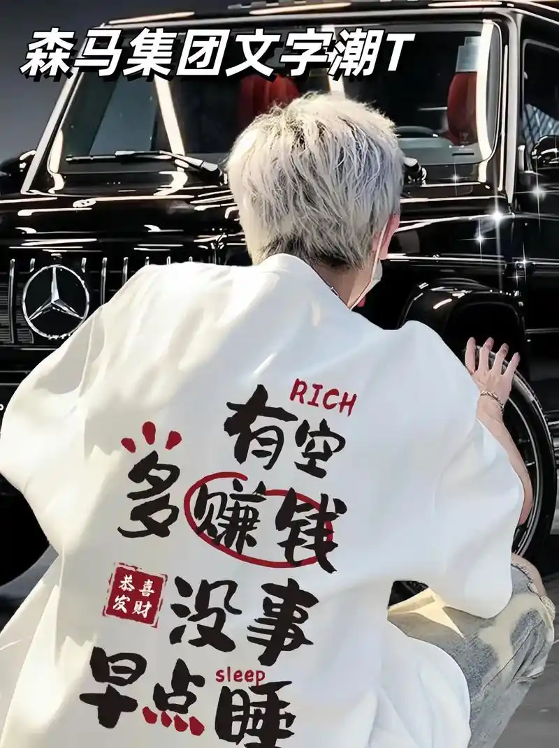 独特的文字设计,彰显着不凡的时尚品味,个性潮流,让您轻松成为街头