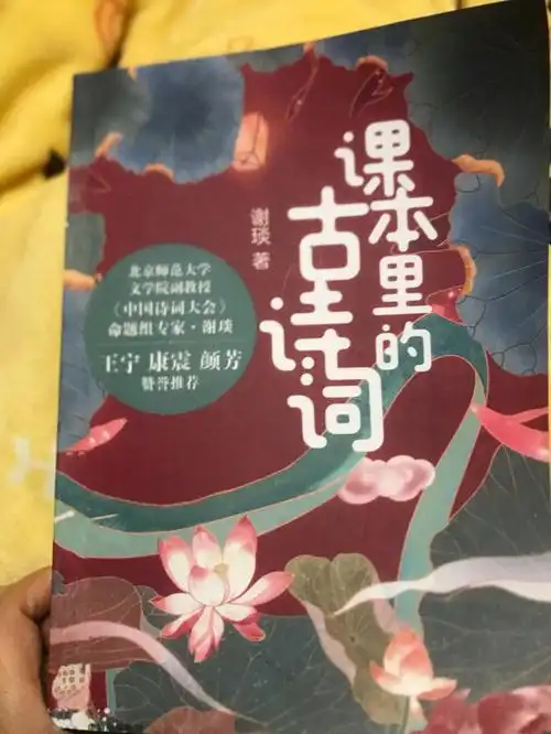 课本里的古诗词