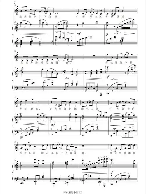 《灯火里的中国》声乐正谱分享