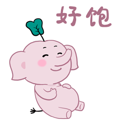 吃货路二哈与小魔象 - 斗图大会 - 金馆长表情库 - 真正的斗图网站