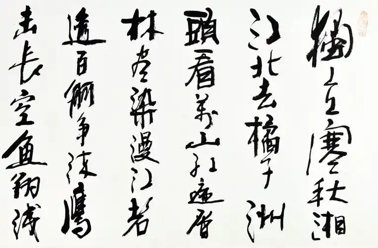 张震江作品《沁园春 长沙》世界艺术品网签约书法家