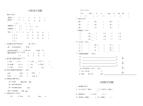 大班语文试题docx4页