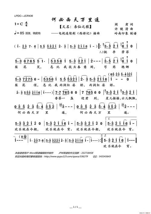 何必西天万里遥又名杏仙之歌电视连续剧西游记插曲