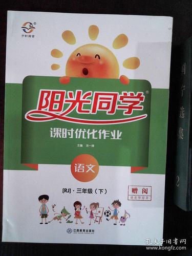 阳光同学 课时优化作业 语文 【rj】三年级 (下)含题册