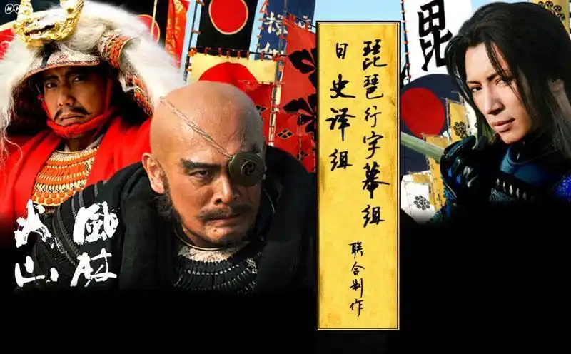 p>《风林火山》是由日本 a target="_blank" href="/item/nhk">nhk