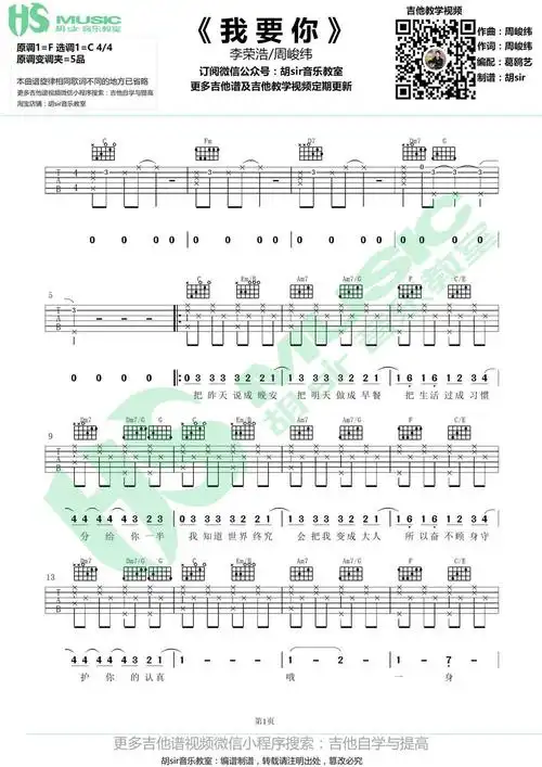 我要你吉他谱 c调简单版 李荣浩吉他弹唱我要你简谱