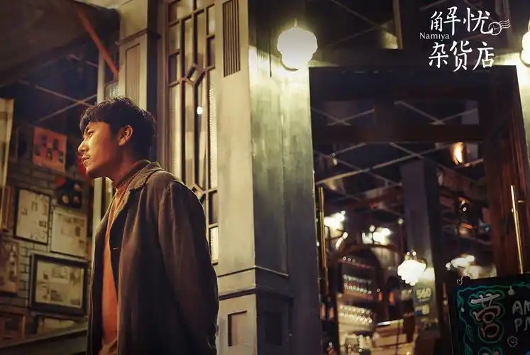 解忧杂货店高清剧照图片
