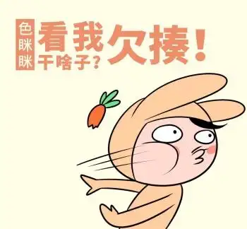 色眯眯看我欠揍搞笑卡通朋友圈封面