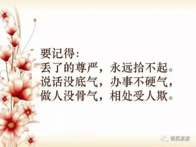 什么是骨气?_尊严