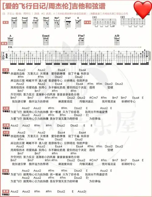 吉他谱爱的飞行日记周杰伦cover