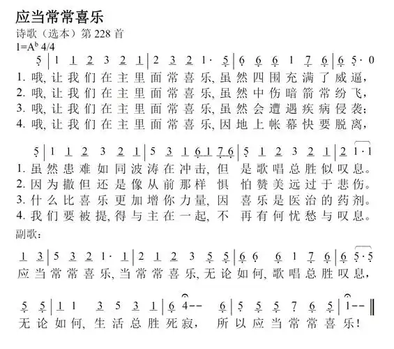 第229首应当常常喜乐