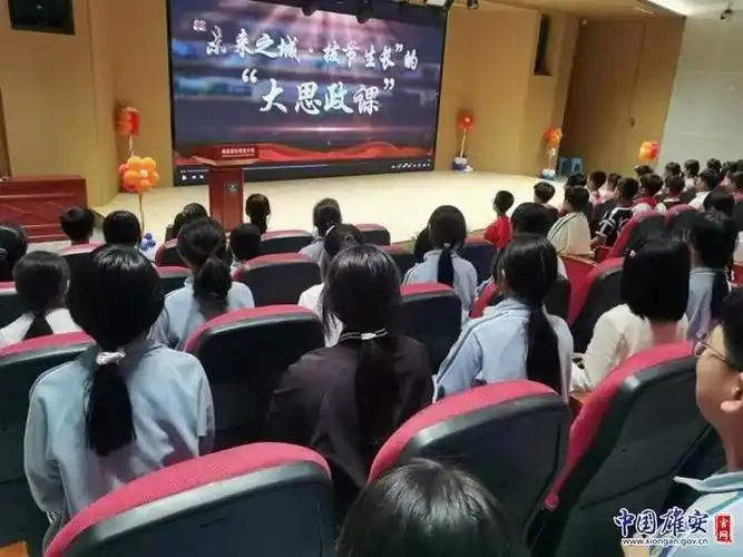 20万雄安学子同上一堂"未来之城·拔节生长"大思政课