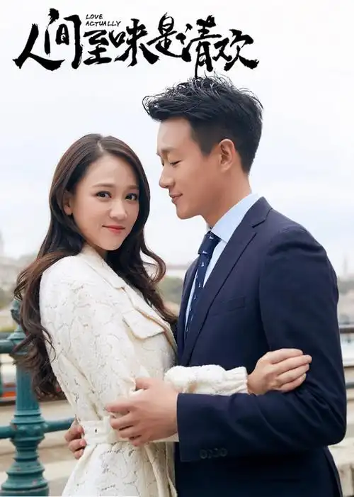 人间至味是清欢[d]