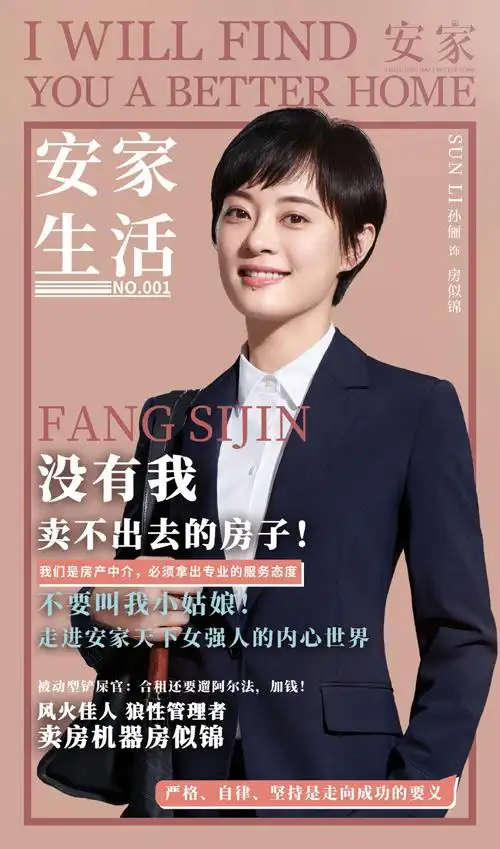 孙俪新剧《安家》今晚开播 人物海报公开_电视剧_爱特豆