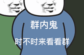 暴漫熊猫头群内鬼时不时来看看群搞怪逗gif动图_动态图_表情包下载