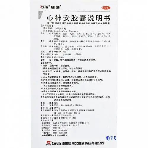 石药唐威心神安胶囊05g40粒