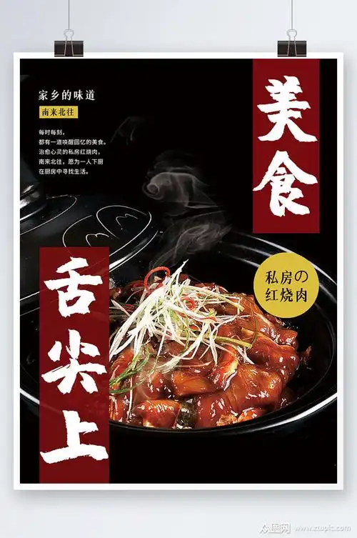 美食海报食堂文化中国菜红烧肉餐饮餐厅海报模板下载-编号4114202