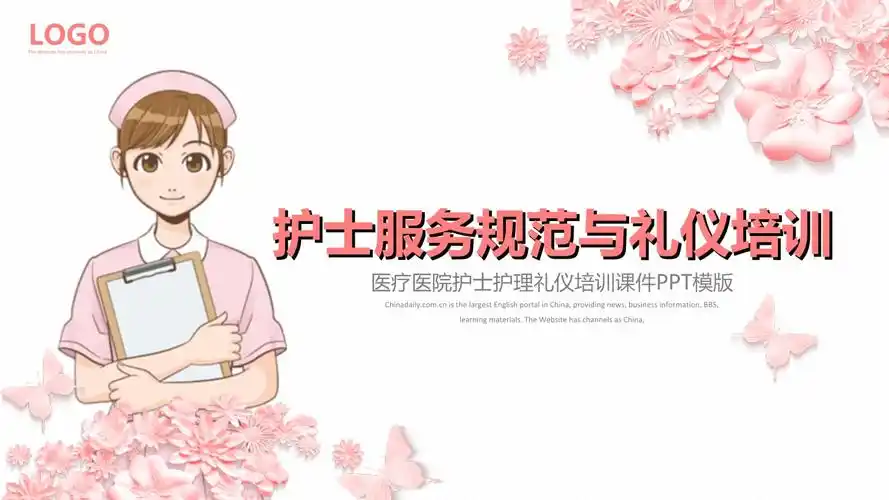 粉色浪漫唯美护士护理职场礼仪培训课件ppt36页