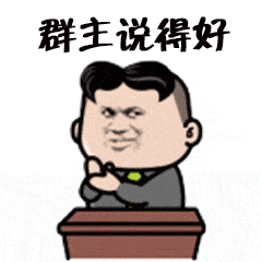 群主说得好金馆长鼓掌桌子gif动图_动态图_表情包下载_soogif