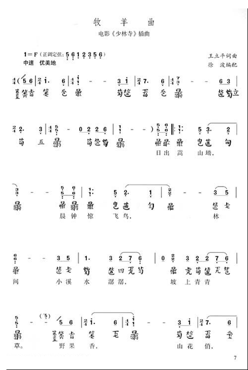 牧羊曲古琴谱减字谱简谱下载