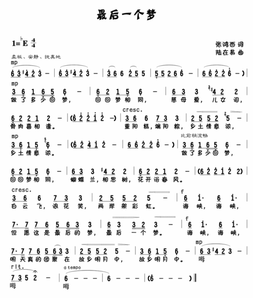 最后一个梦(陆在易曲 张鸿西词)简谱-美声曲谱-爱曲谱网