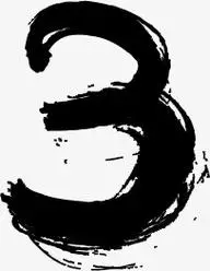 1 dpi格式 :ai授权方式: 不可商用i分享者:ahora mismo数字3黑色背景