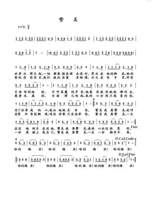 赞美(简谱)_歌谱杂录_基督教歌谱大全,赞美诗歌歌谱下载