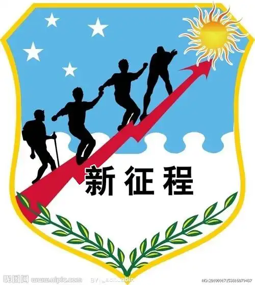 大家帮我把图片中的超越队 改成新征程