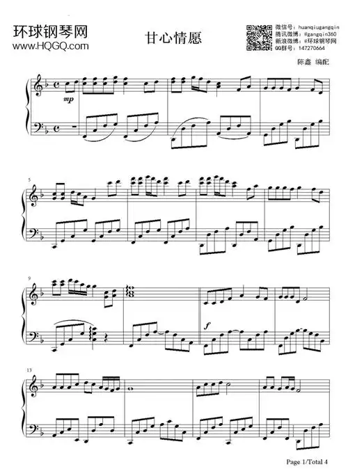 甘心情愿-郭峰钢琴谱-环球钢琴网