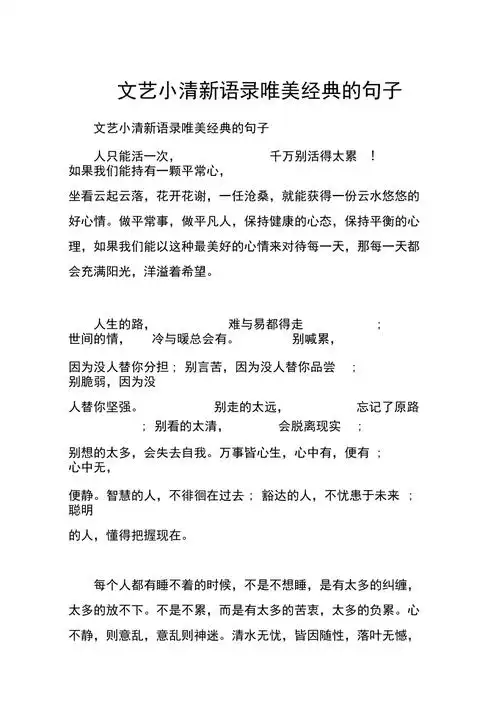 文艺小清新语录唯美经典的句子