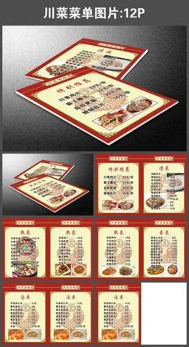 【cdr】川菜菜单图片_图片编号:wli11677295_菜单|菜谱设计_画册设计