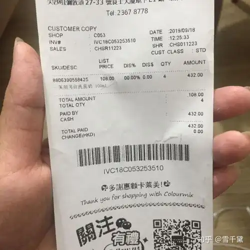 这个卡莱美的小票是不是真的啊?