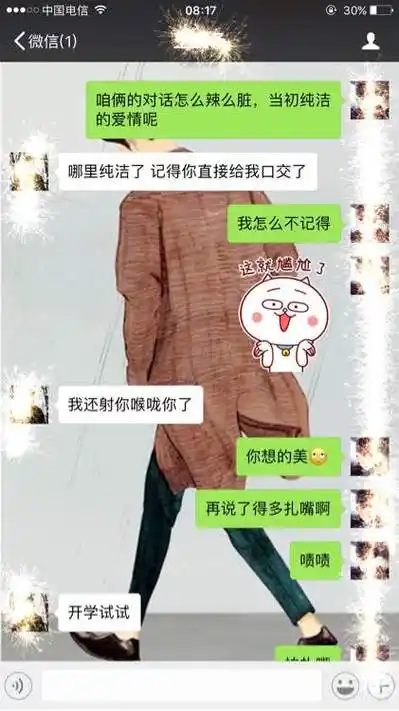 成功的撩妹聊天记录有点污绝对不是故意的