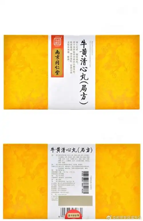 牛黄清心丸(局方)一盒六粒只需100多块钱. 来自熙祥参茸滋补品 - 微博