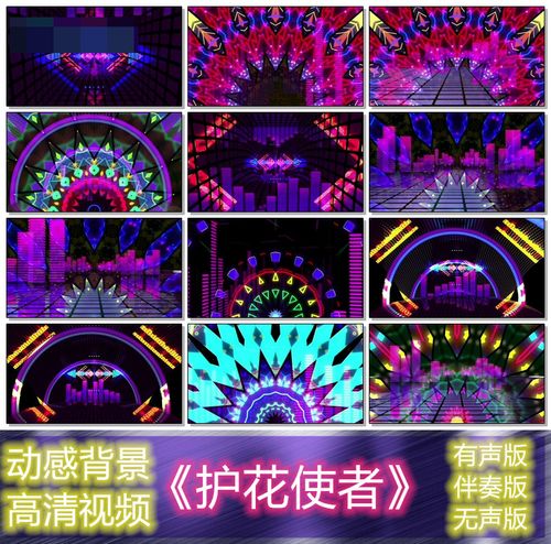 配乐成品李克勤护花使者文艺晚会年会舞蹈背景led大屏幕视频素材